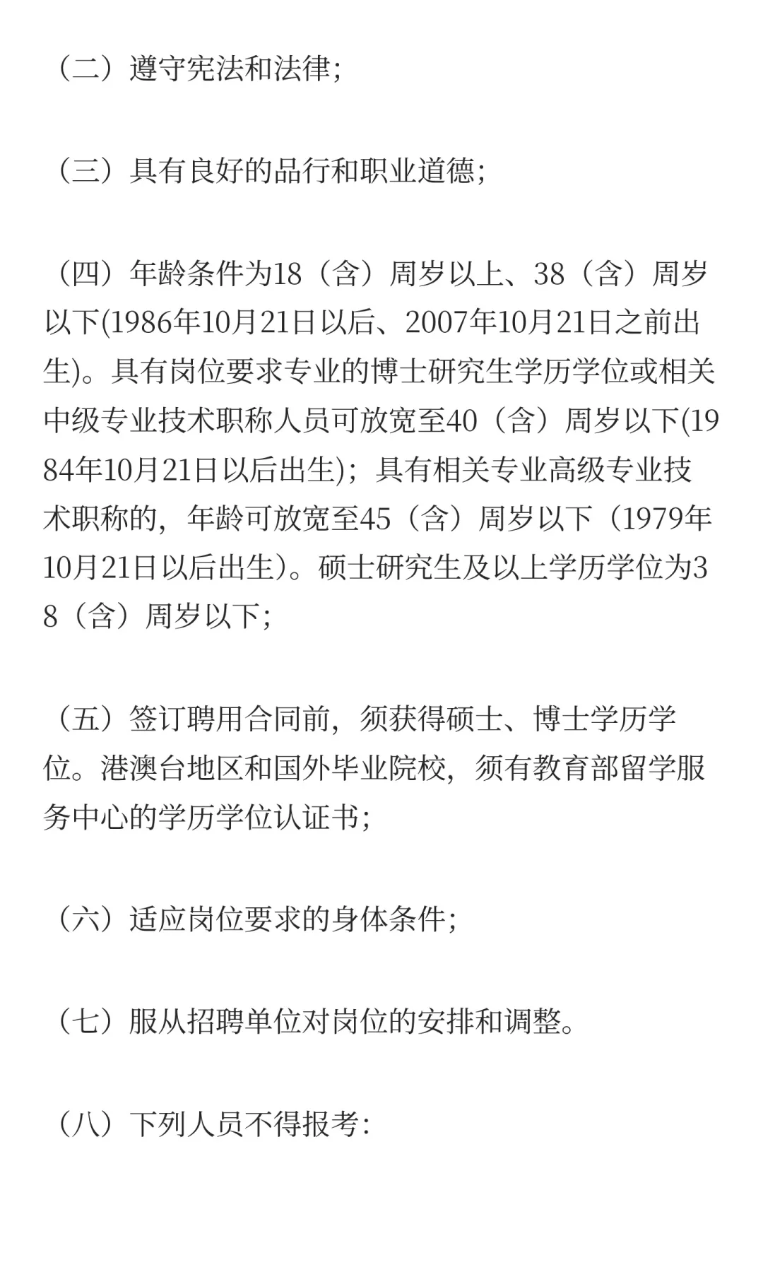 黑龙江农业职业技术学院2025年度“黑龙江人