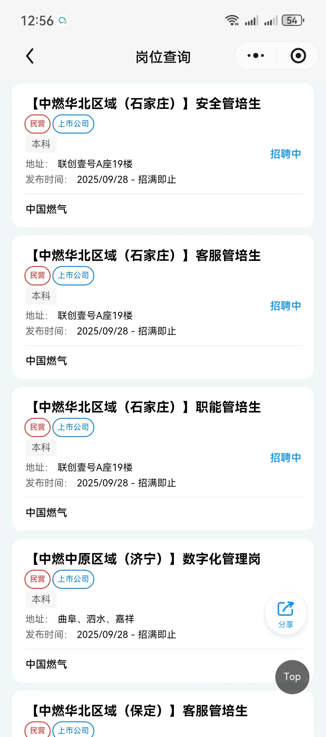 中国燃气集团2026年大学生招聘计划