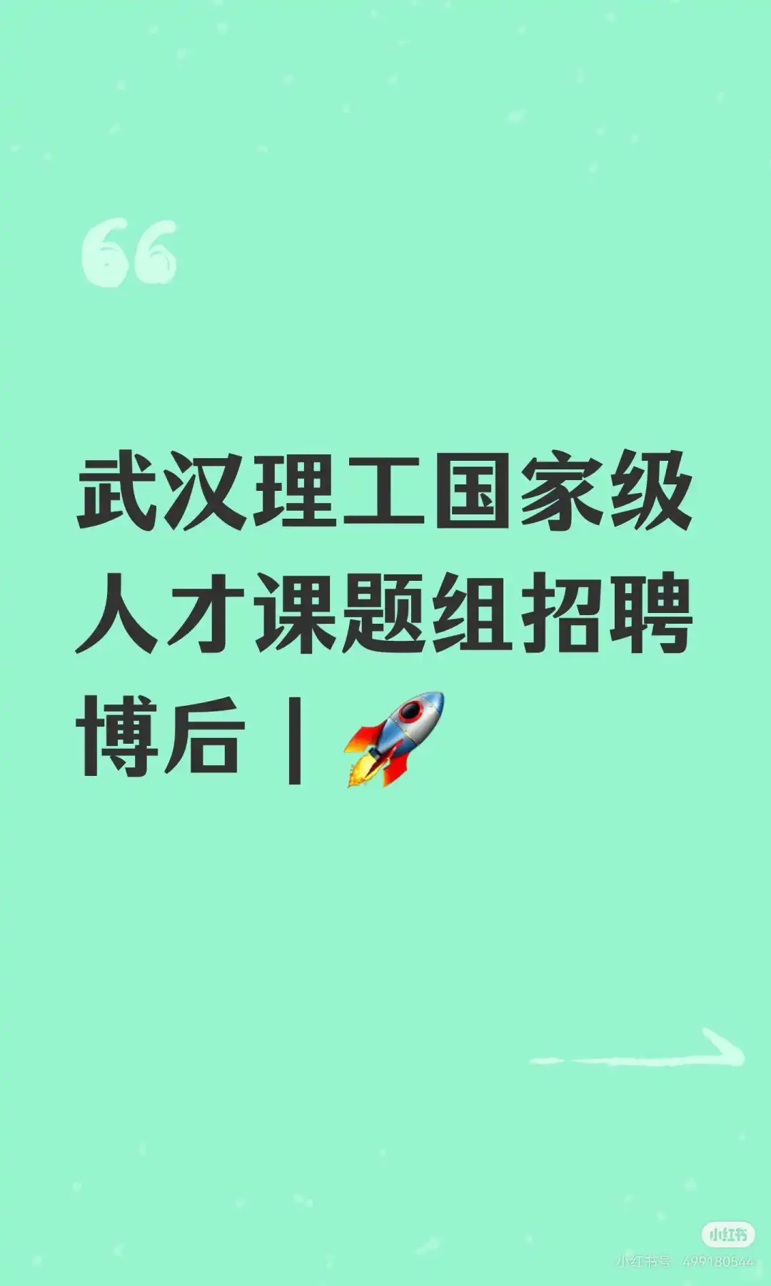 武汉理工国家级人才课题组招聘博后