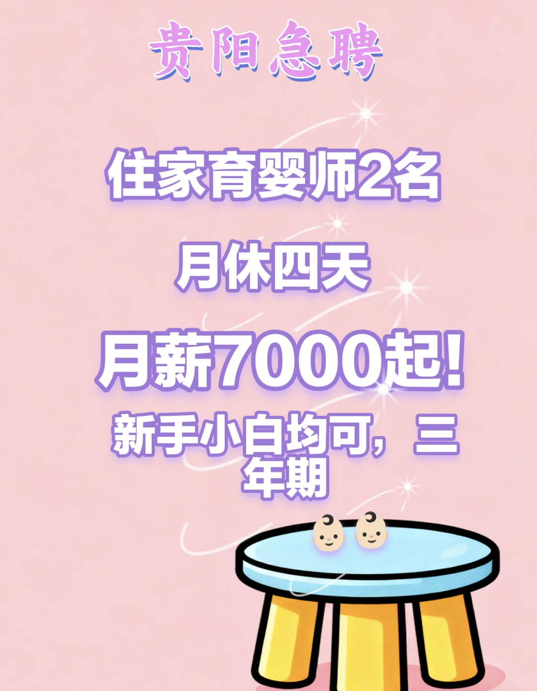 急聘育婴师 家政派单