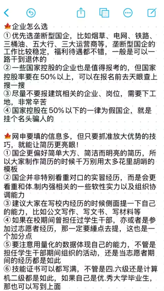 友情提醒下，文史类国企网申还有2天截止！