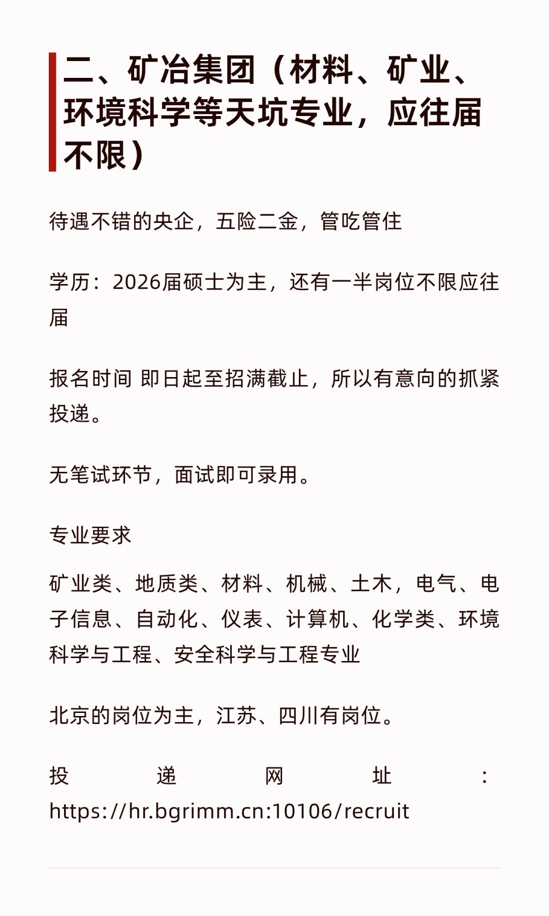 央国企校招-三峡、矿冶集团（冷门专业岗位