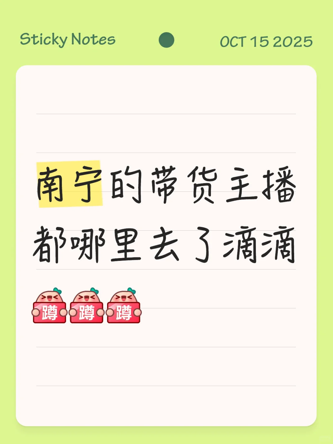 南宁的带货主播都哪里去了滴滴[蹲后续H][蹲