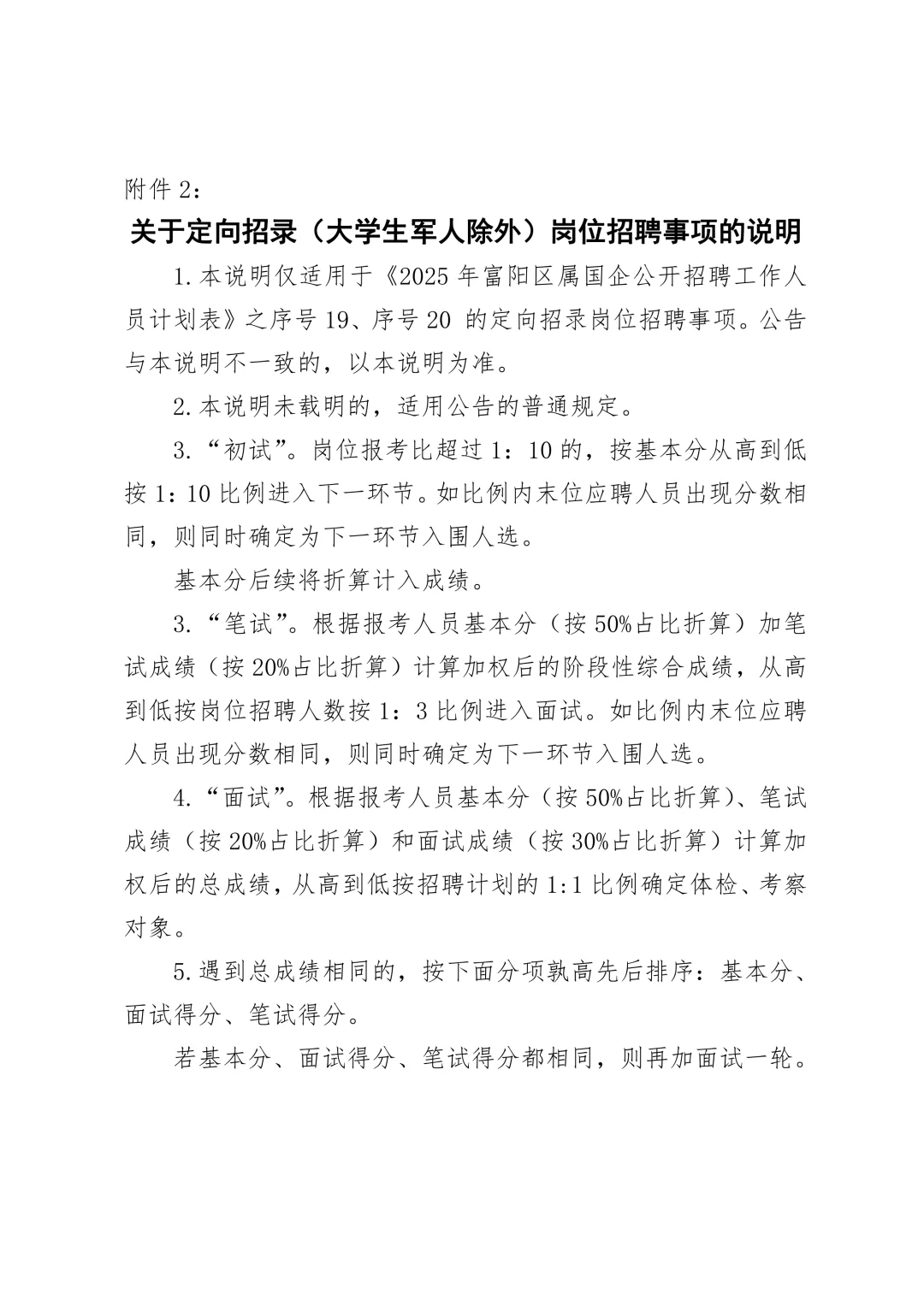 年薪8-12万！富阳区属国企招聘20人大专可报
