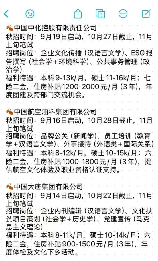 友情提醒下，文史类国企网申还有2天截止！