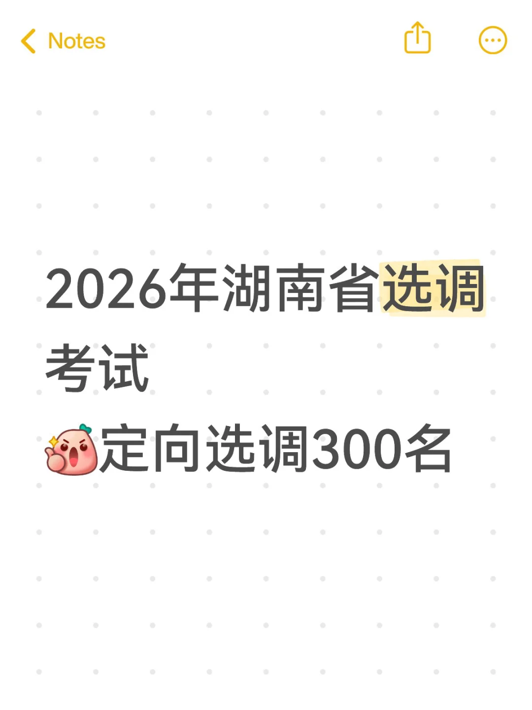 2026年湖南省选调生招聘考试