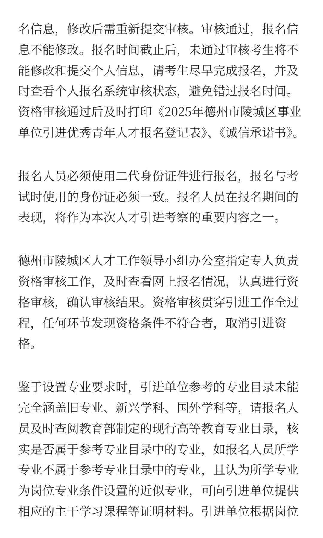 鲁职招聘速递：2025年德州陵城区人才引进