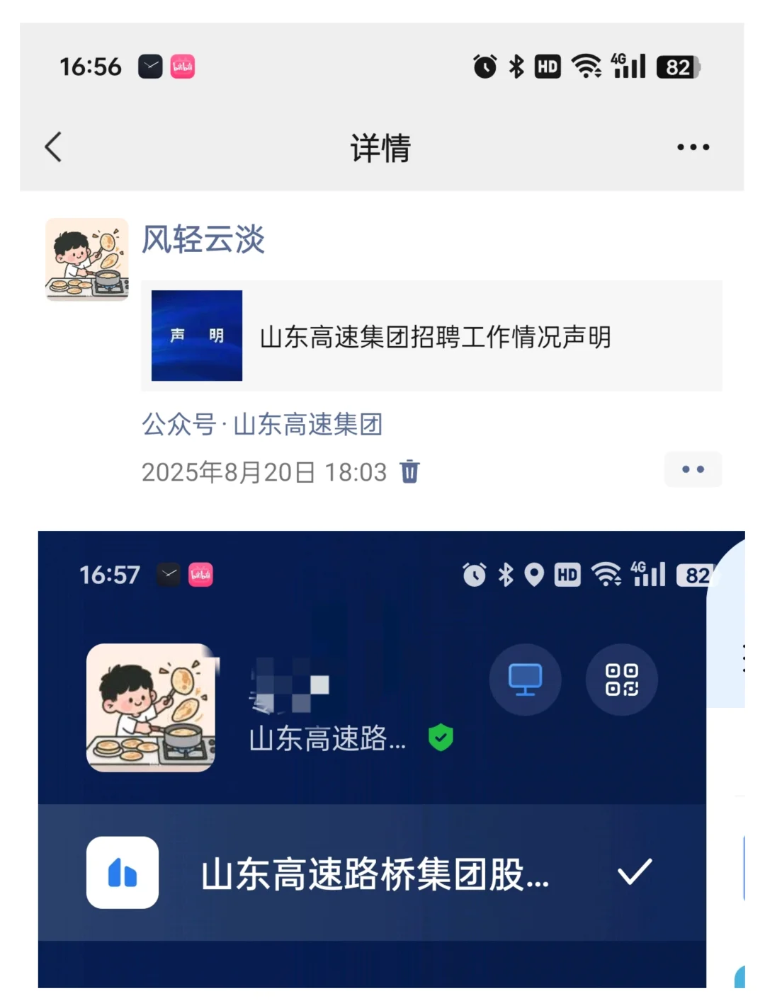 谨防直招骗子