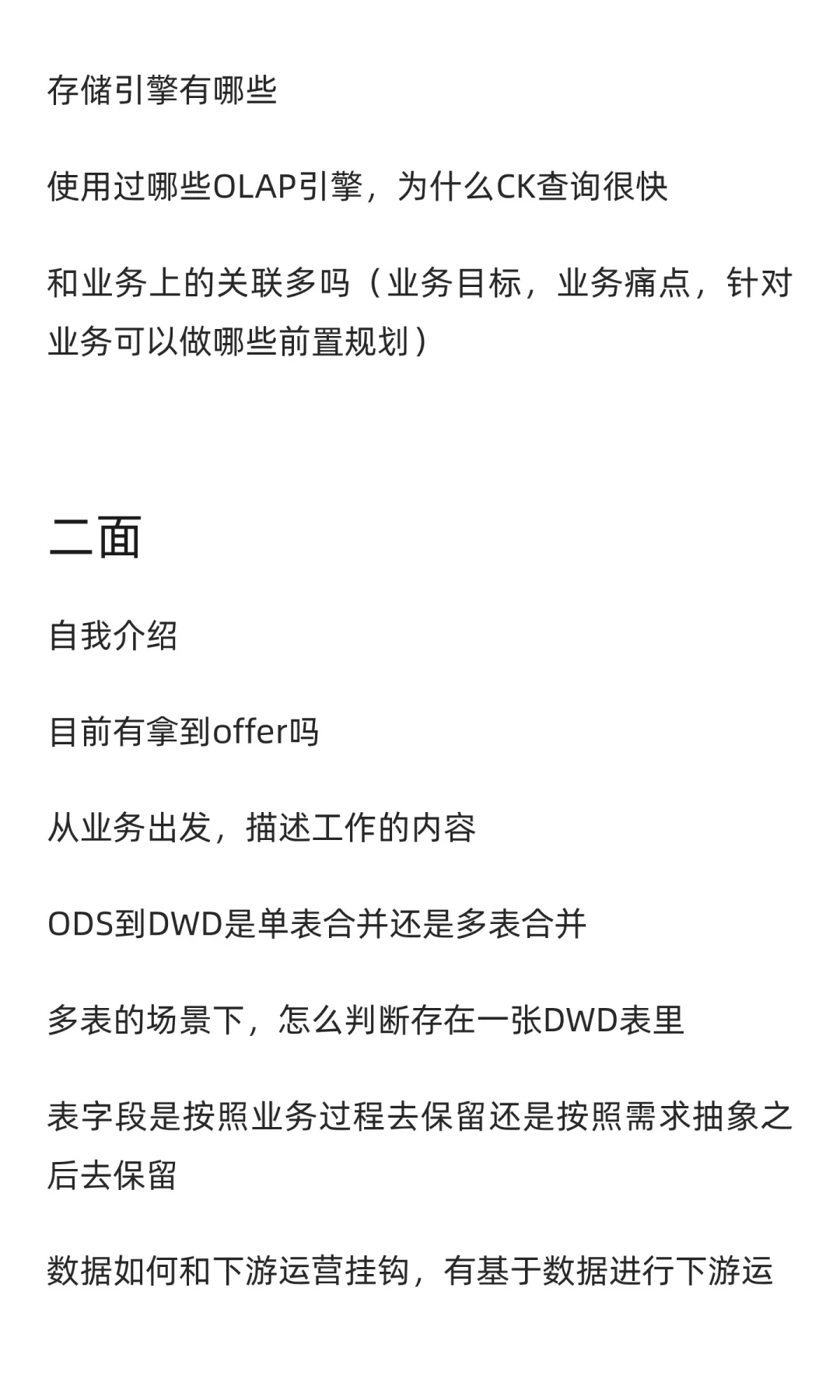 数仓社招-阿里-面经（一面&二面）