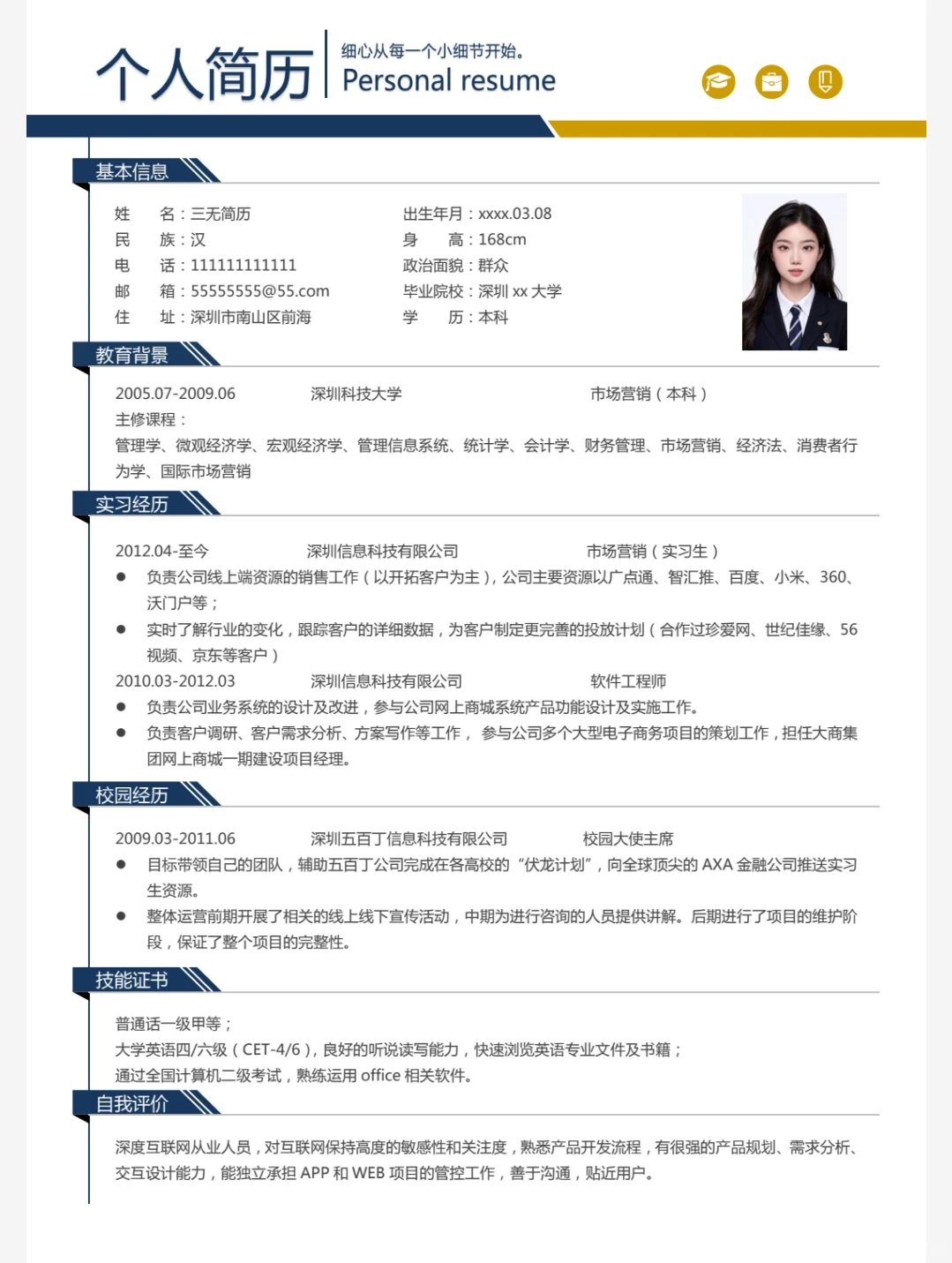 HR反感的5种简历，你中招了吗？