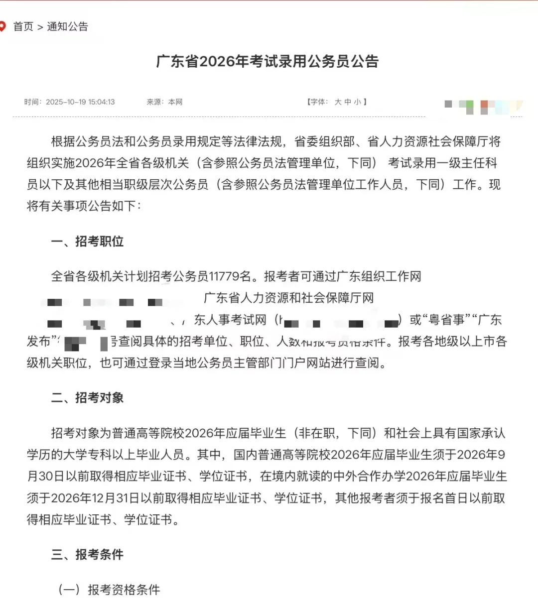 首个26省考公告下发，12月7号笔试！