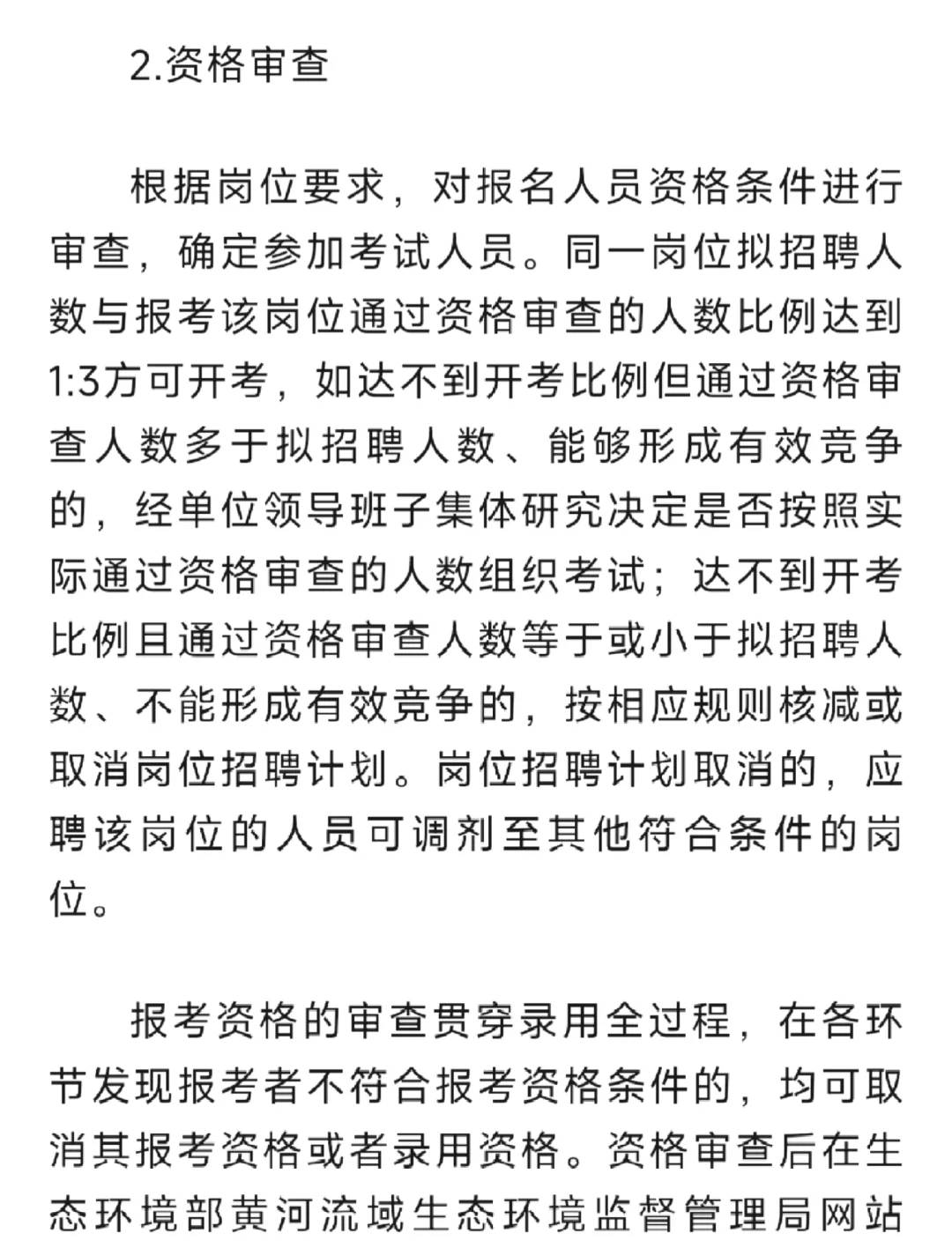 环境专业的同学有福啦！生态环境局招聘