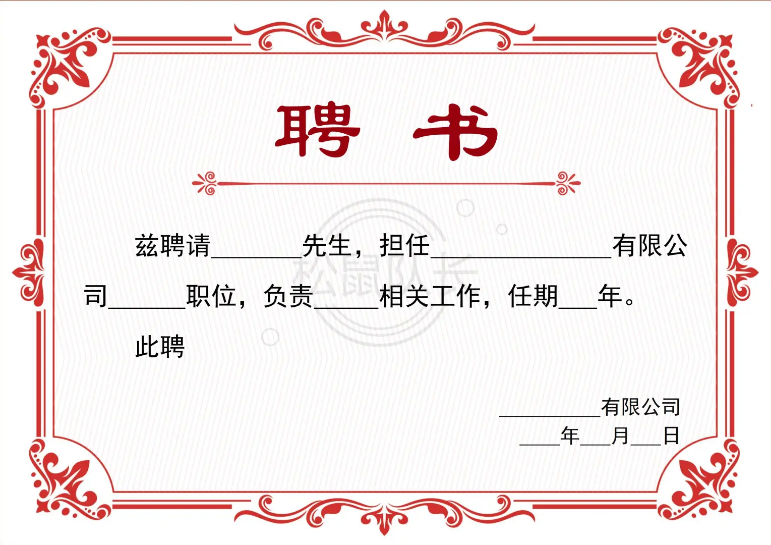 🔥20款📄横版聘书模板（A4尺寸）word
