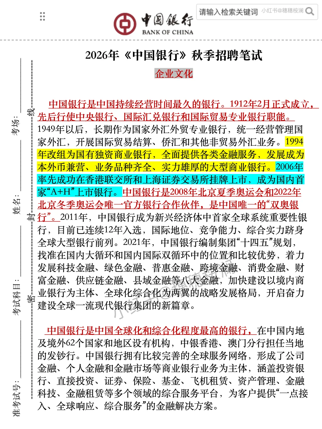 10.25中国银行，打算裸考的别只会三长一短