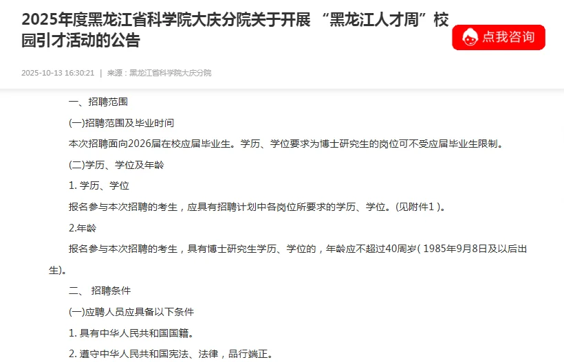 黑龙江省科学院人才周招聘