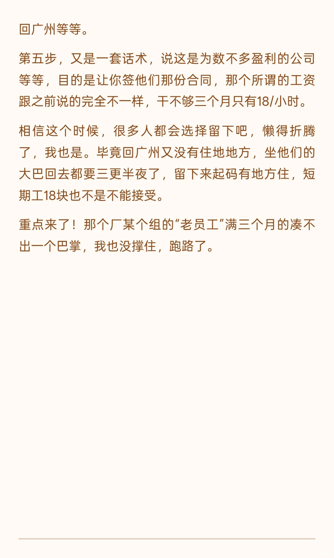 被骗进厂，打工要谨慎！