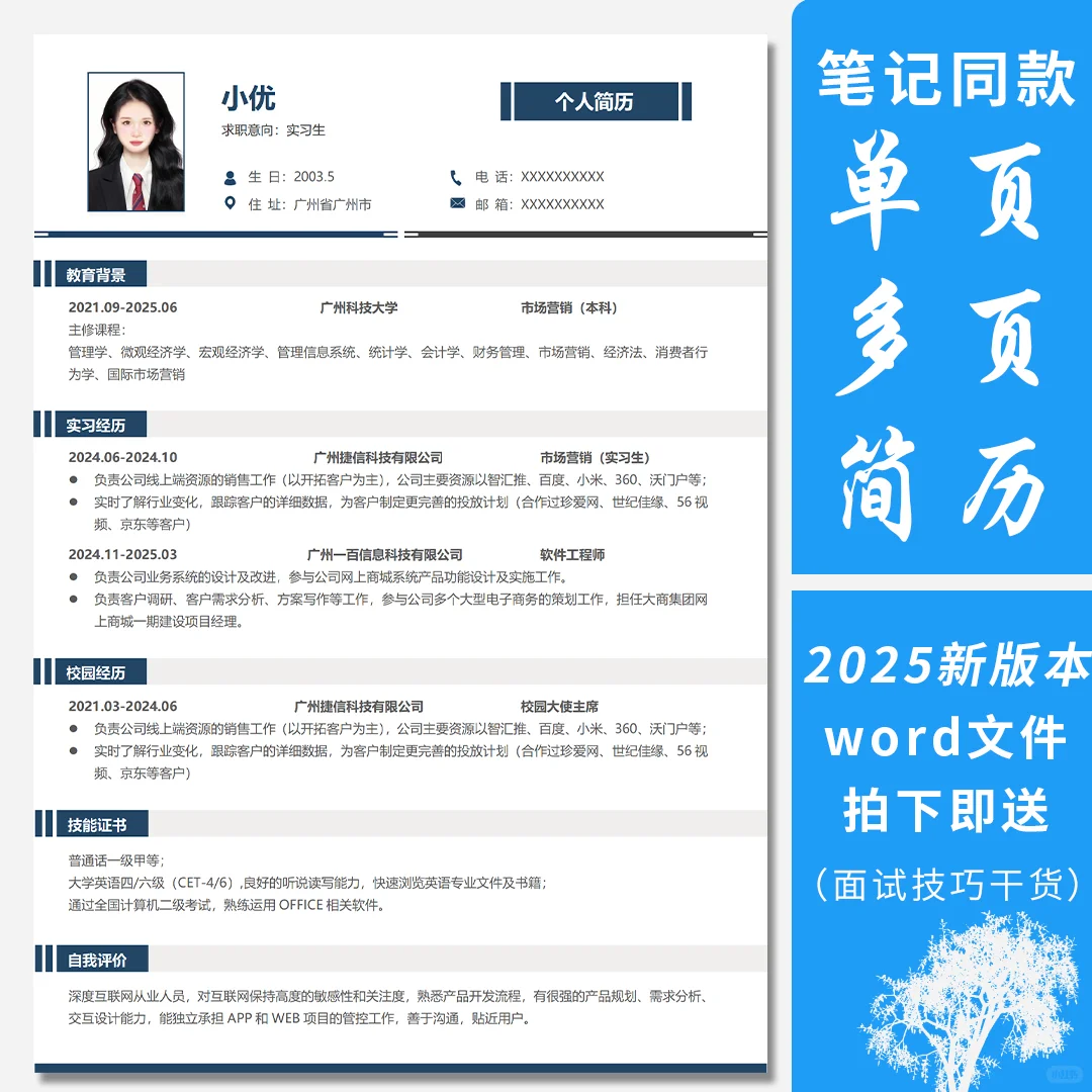 🔥HR眼前一亮的简历模板！秒杀offer！