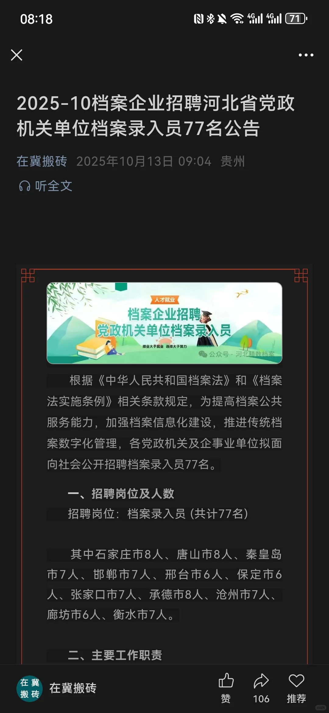 这是真的假的,是编制吗