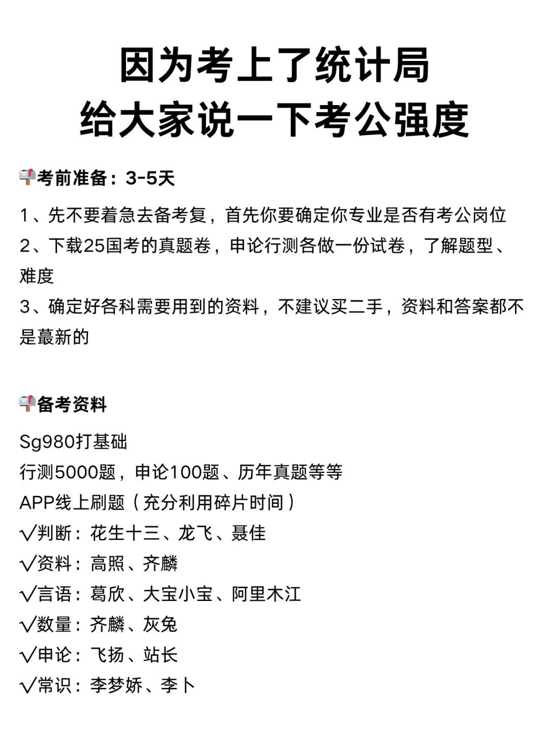 不当会计了，因为姐考上统计局了！