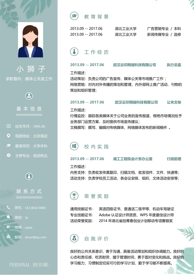 可编辑修改的 word简历模板!应届生直接用👍
