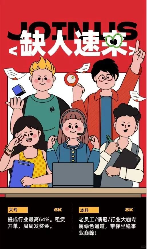 一起来做同事