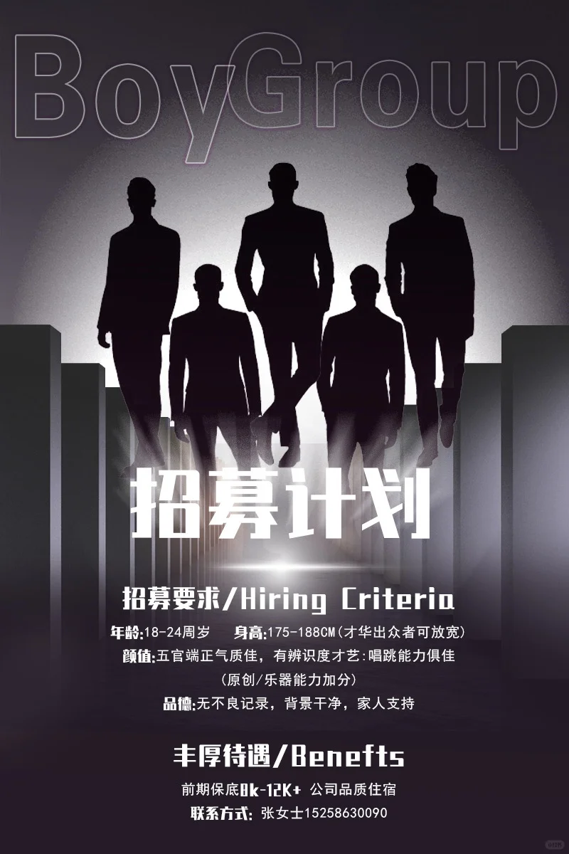 男团团播纳新中～～～
