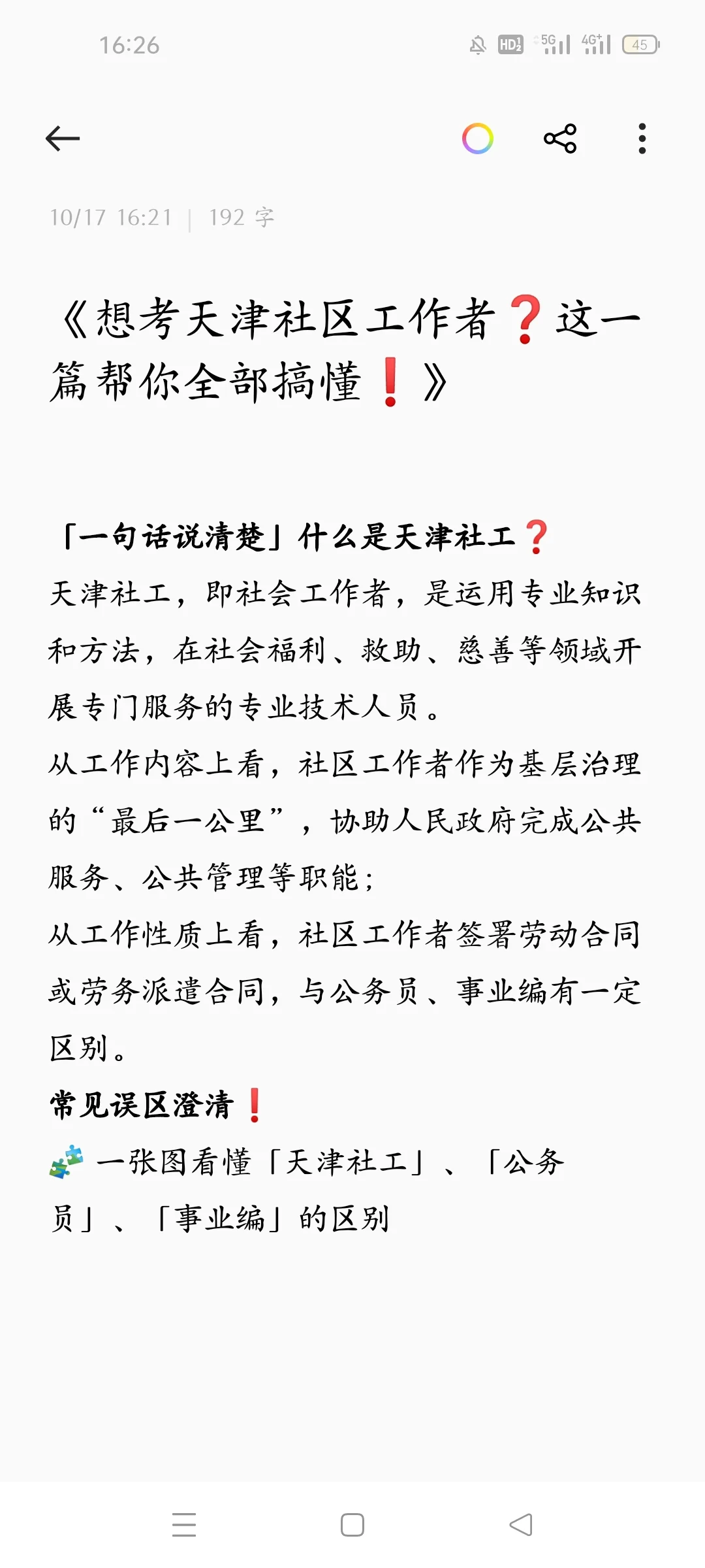 想考天津社区工作者❓这一篇帮你全部搞懂❗