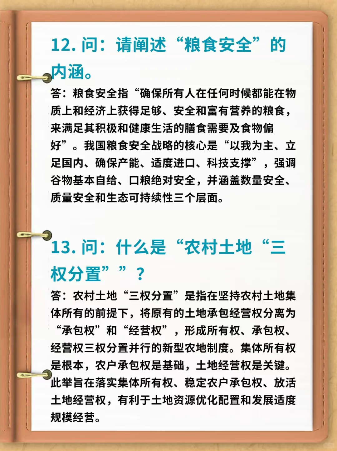 26农发考研，名词解释
