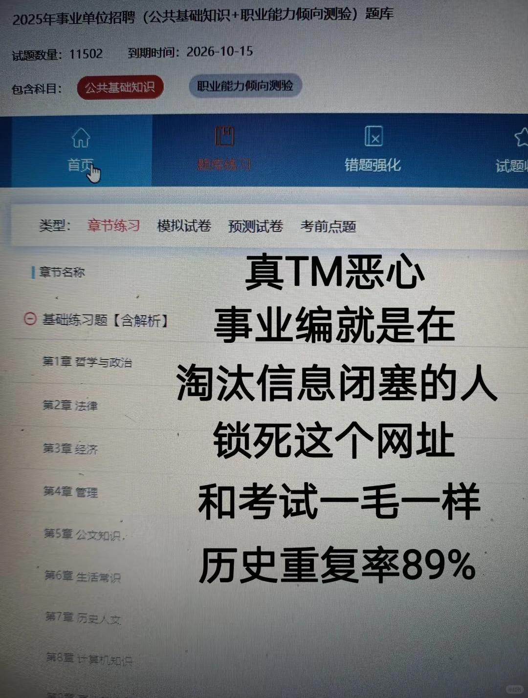 事业编 原来是有备考网址的啊