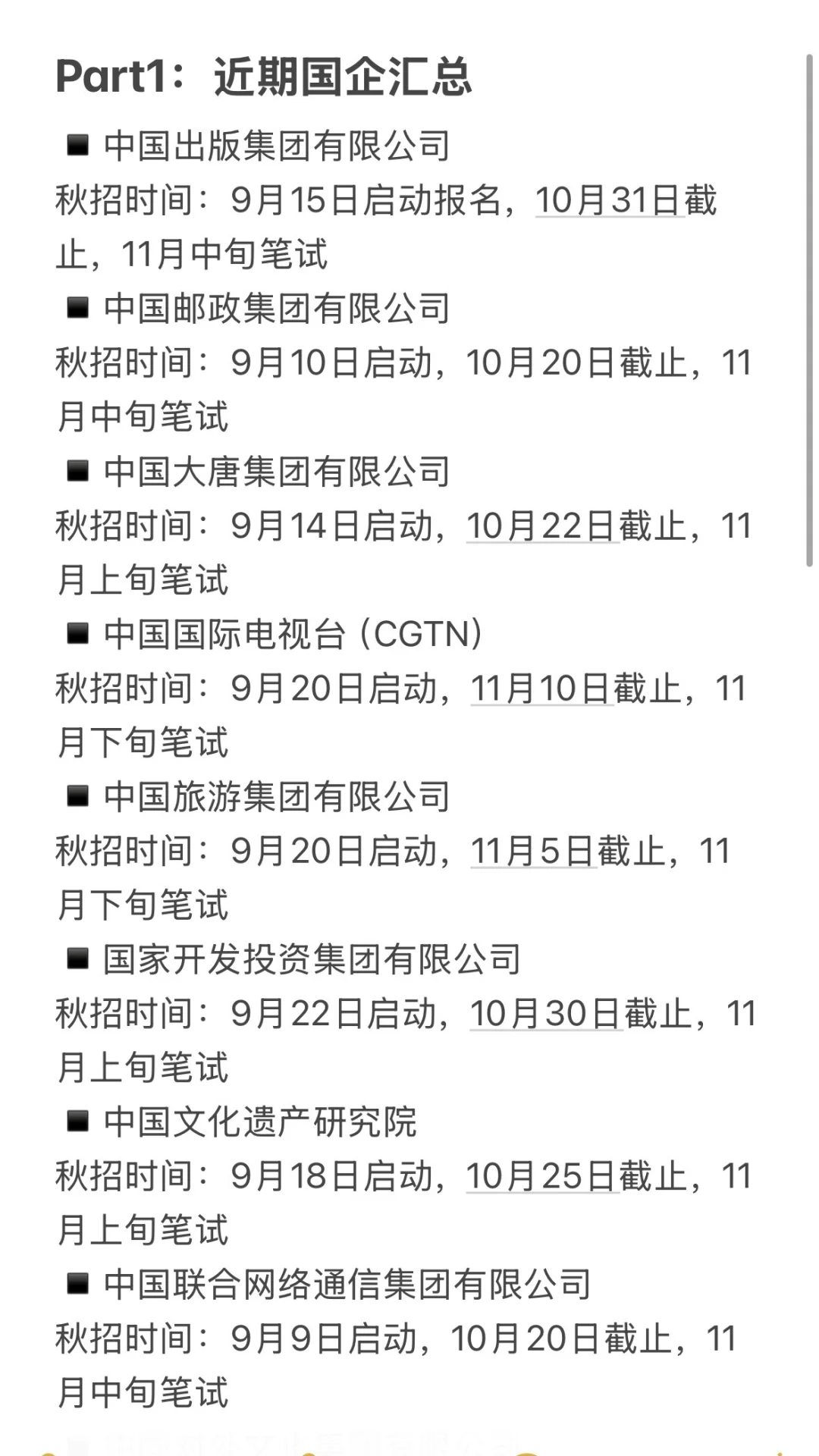 早知道文科生进国企不难，我就不费劲考公了
