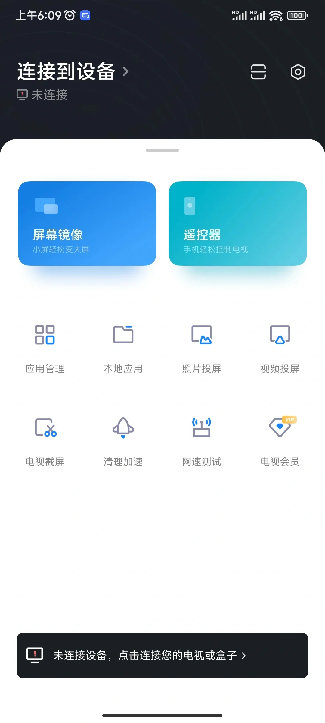 电视app安装