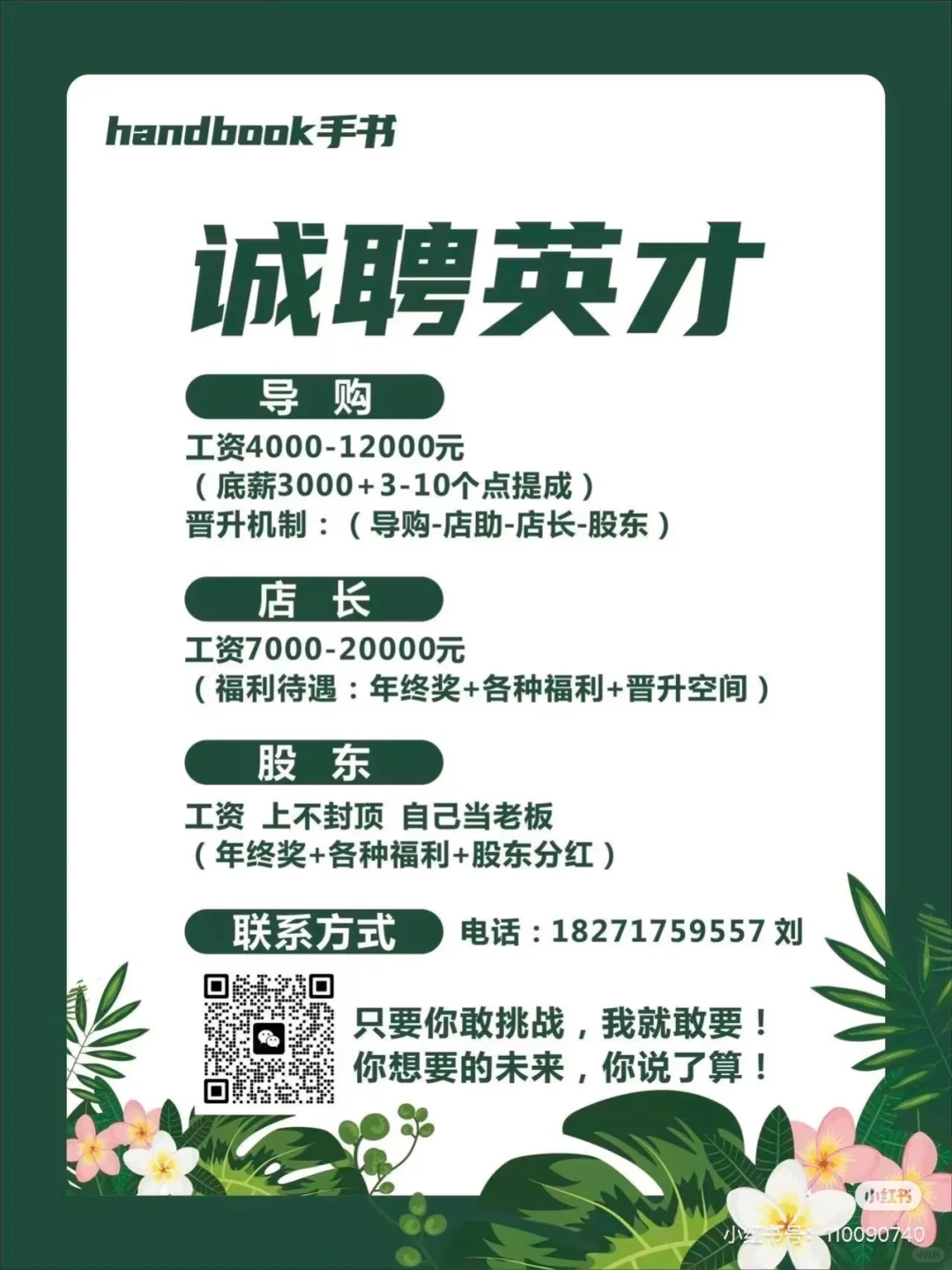 旺季缺人，高薪招聘