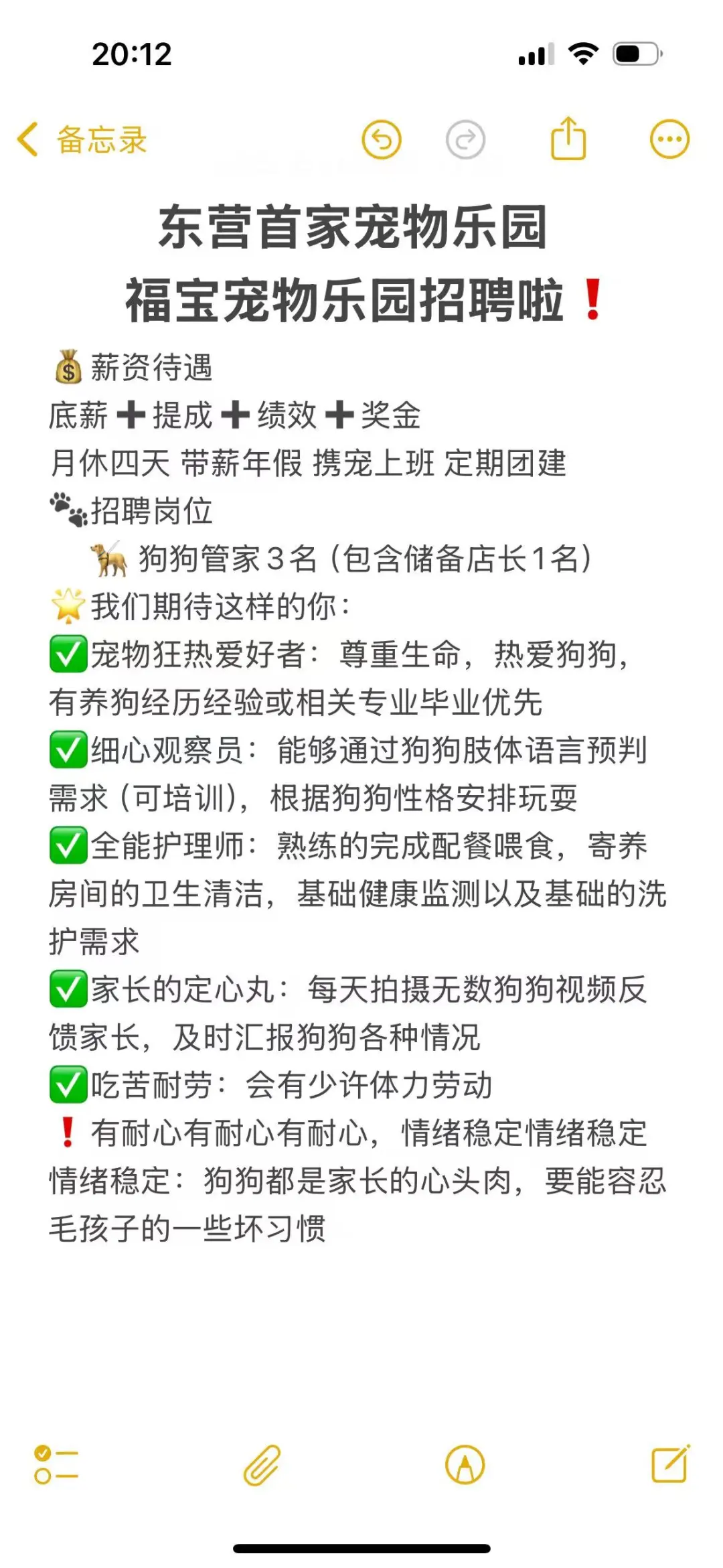 东营携宠上班