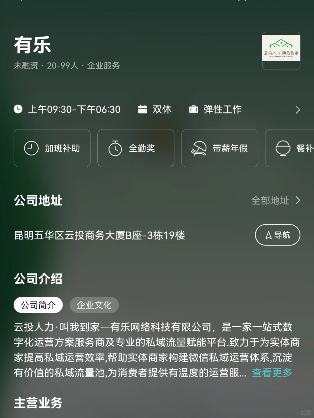 昆明小众冷门双休公司
