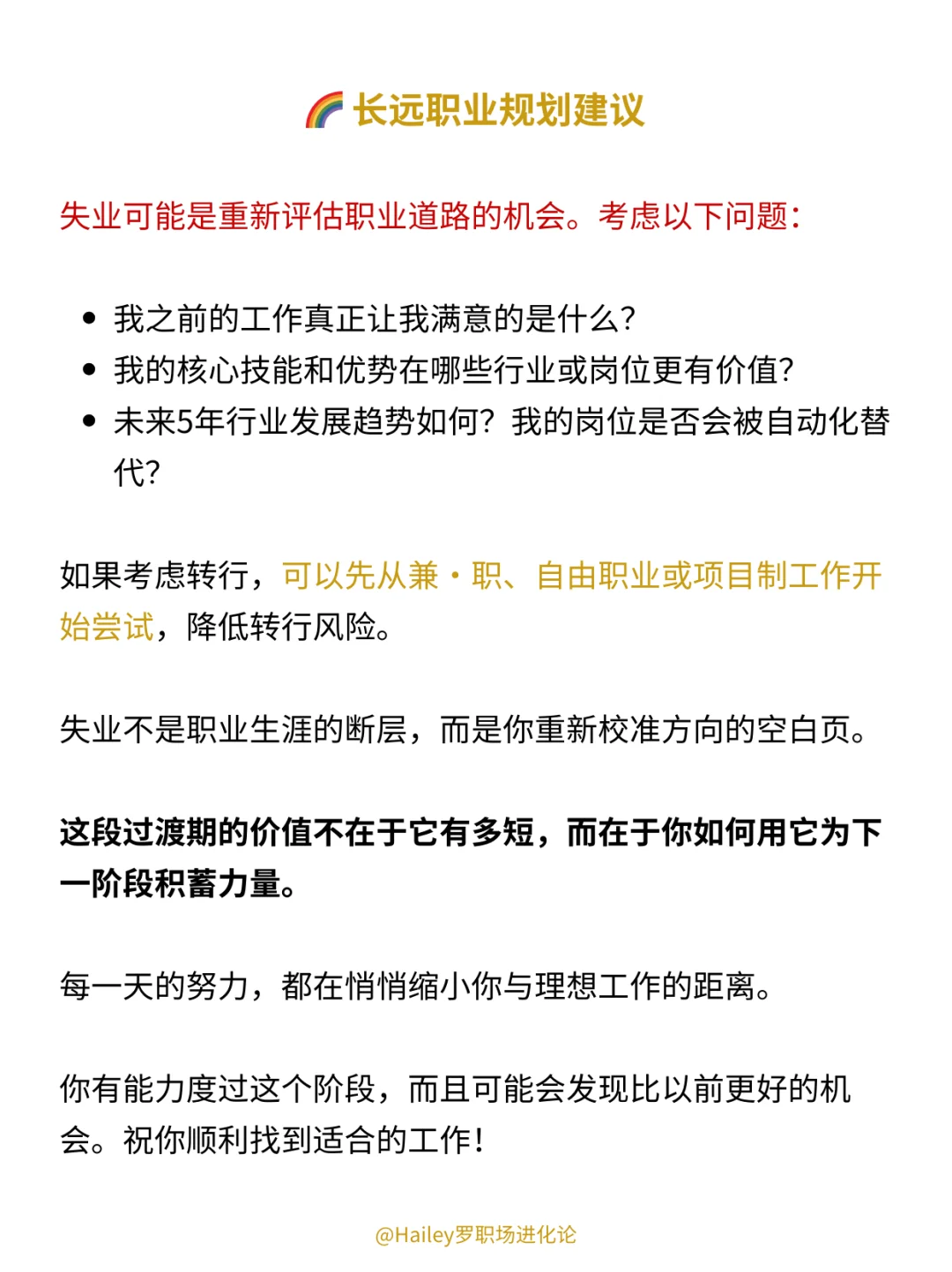 失业后，不要着急找下一份工作❗️