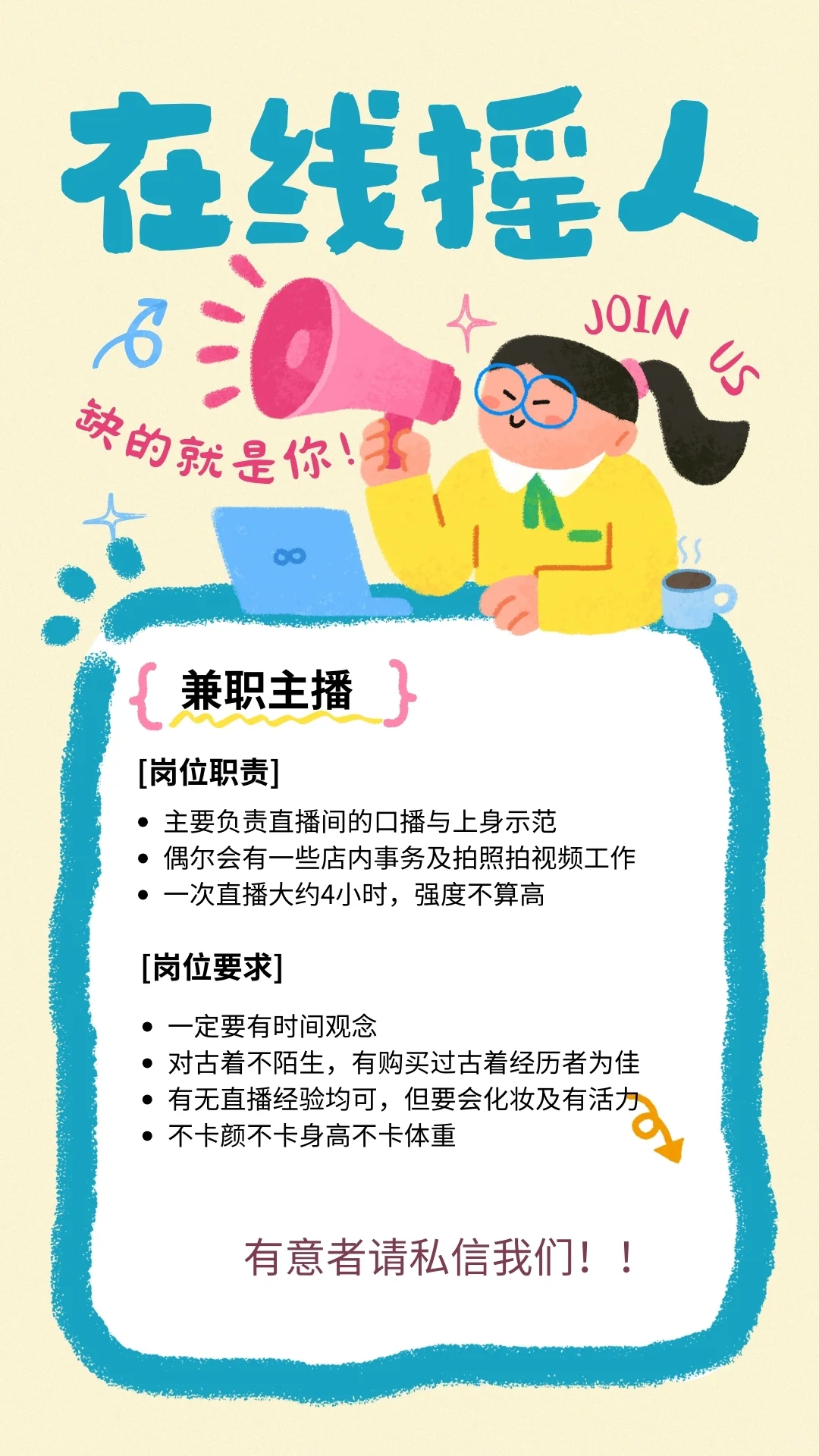 兼职主播招募！