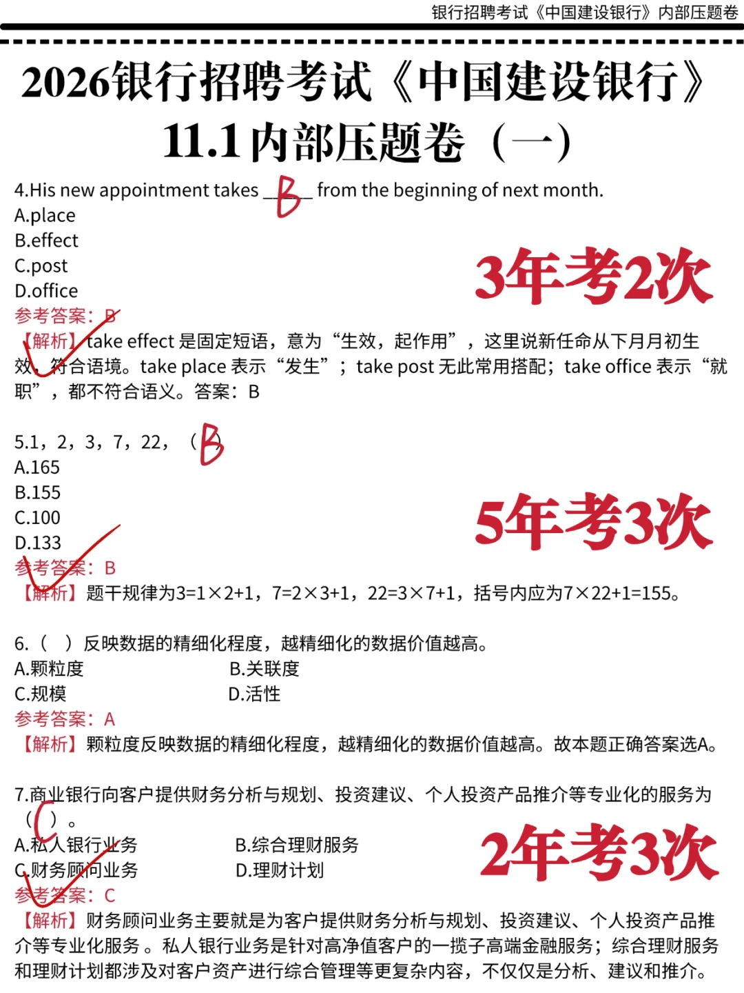 11.1建设银行笔试，官方大放水...