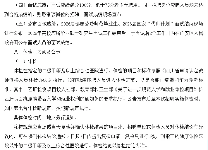 广安二中，广安区西溪学校招聘110名教师
