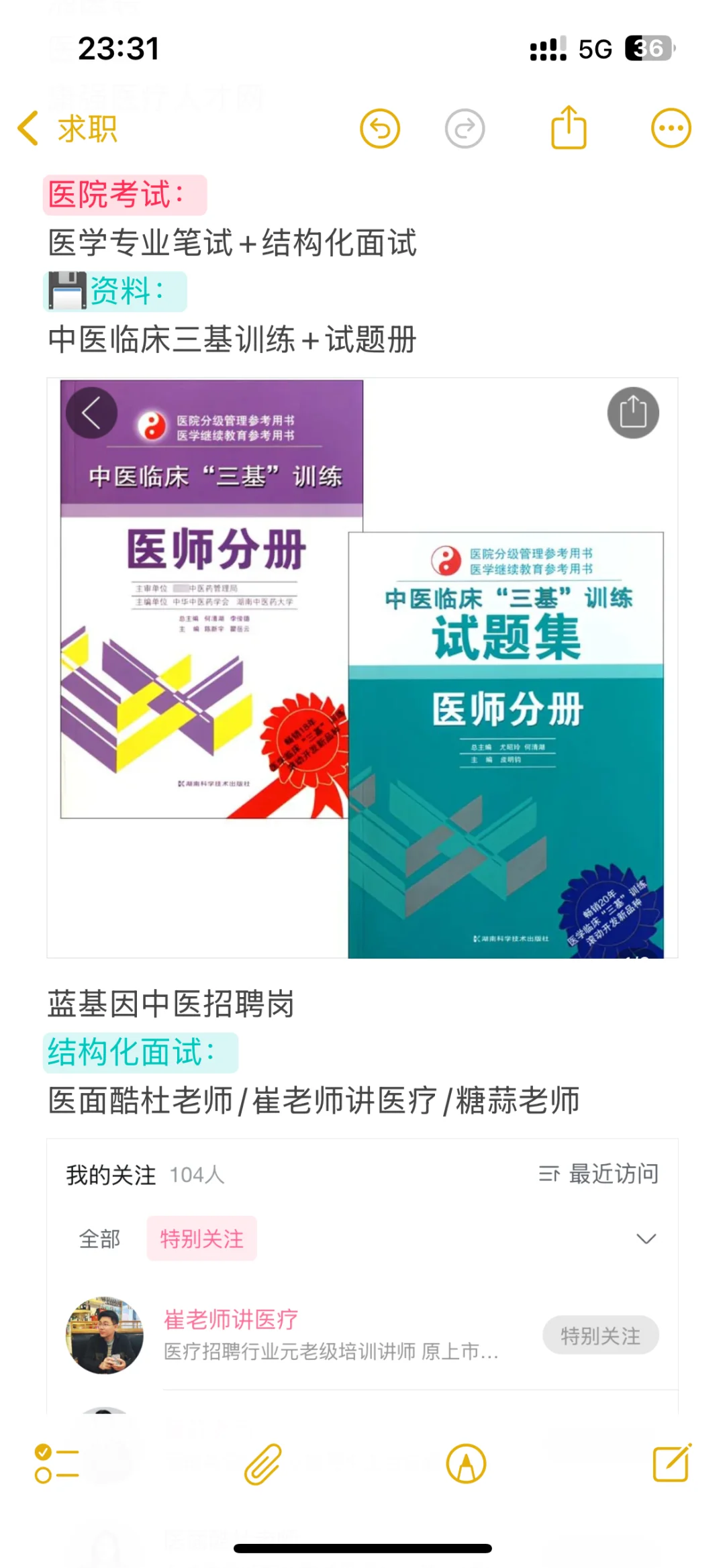 26中医专硕求职预备tips
