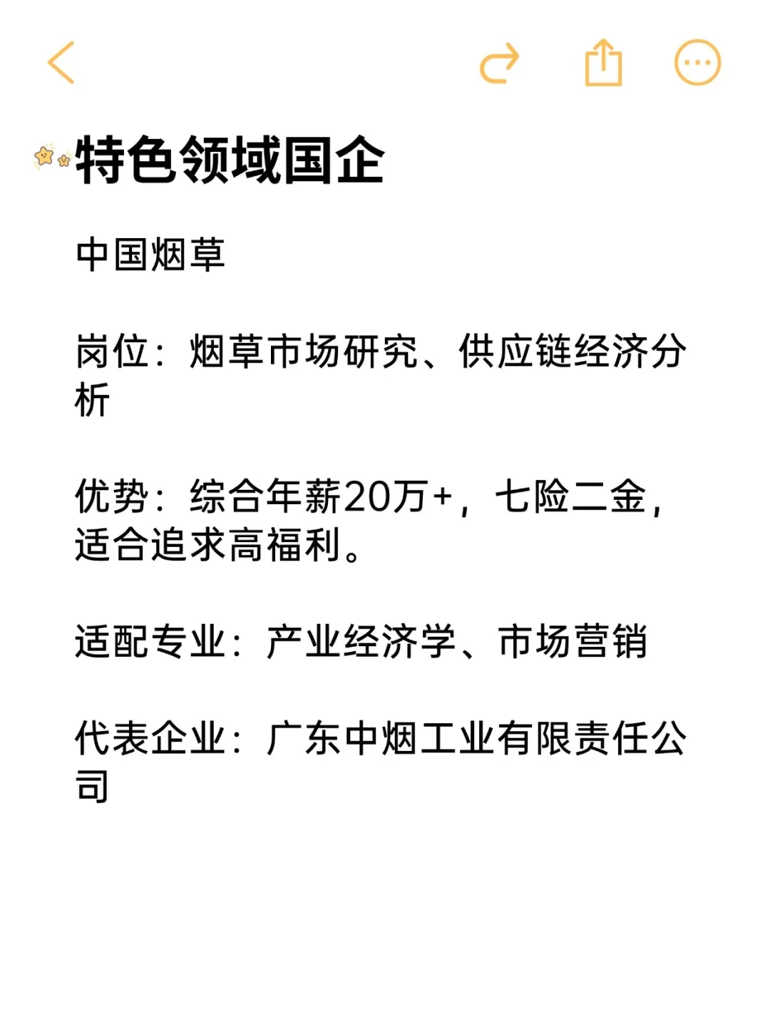 26届一定要去的央国企——经济学