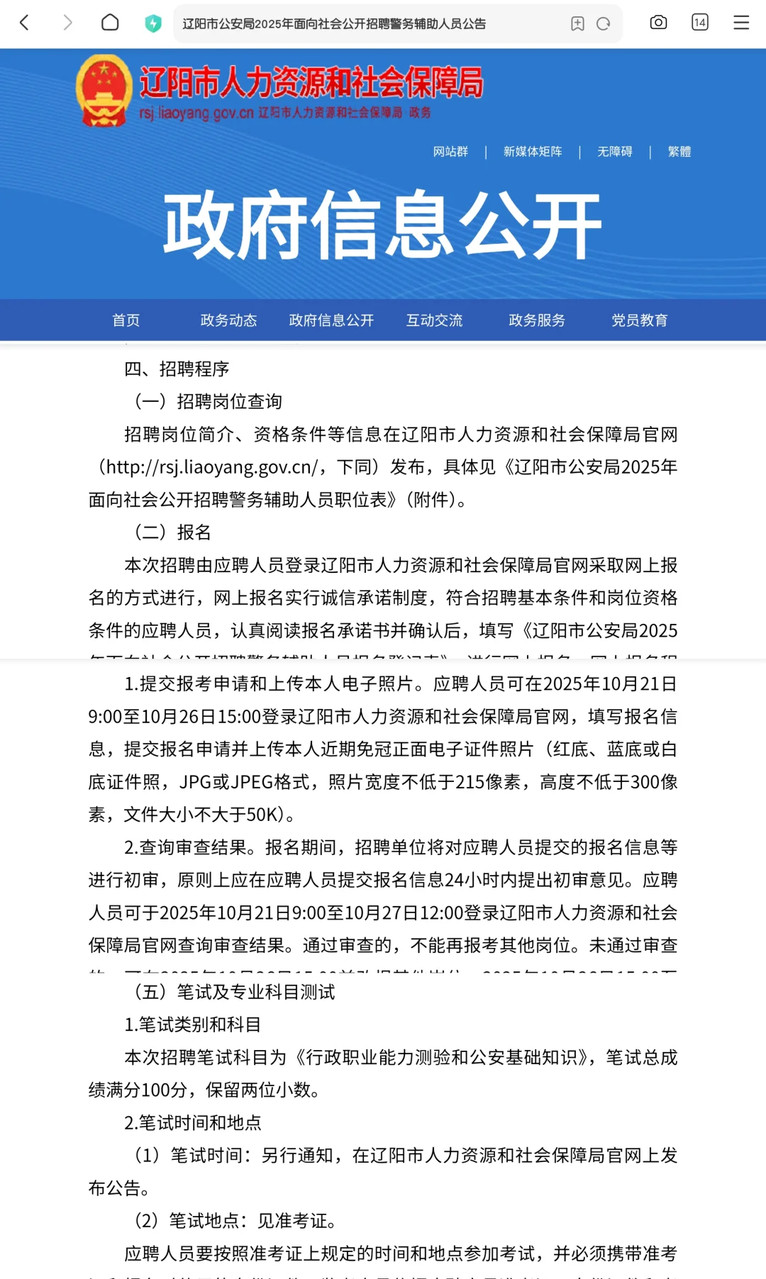 辽阳人注意！辅警招452人！高中可报！