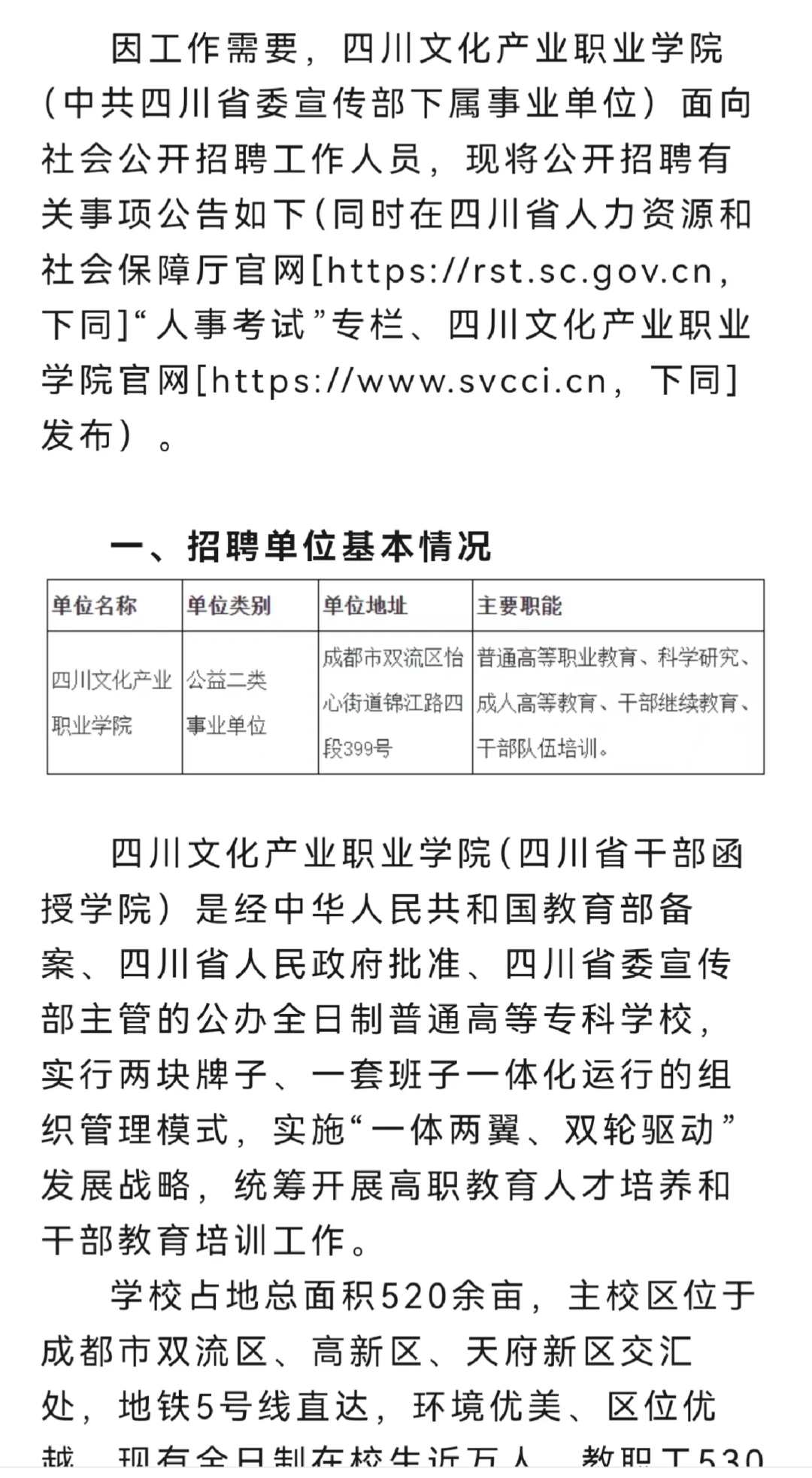 四川文化产业职业学院招聘48名优秀教师