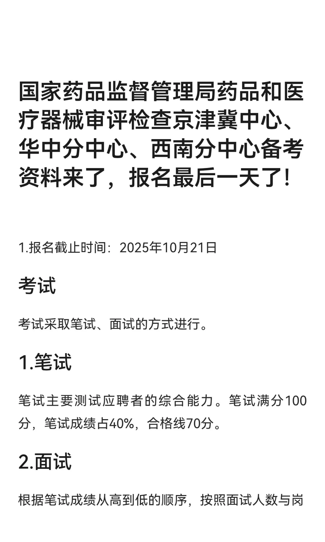国家药品监督管理局药品和医疗器械审评检查