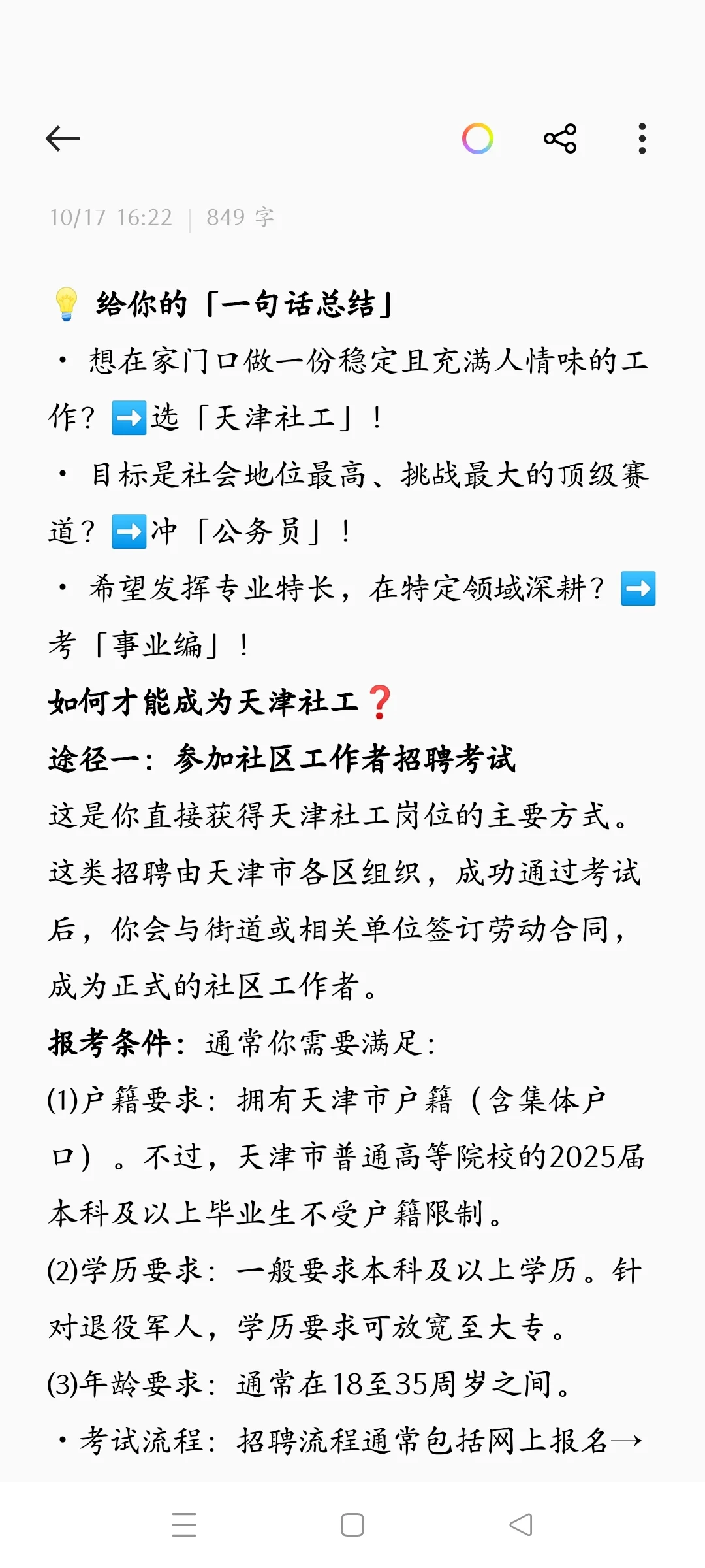 想考天津社区工作者❓这一篇帮你全部搞懂❗