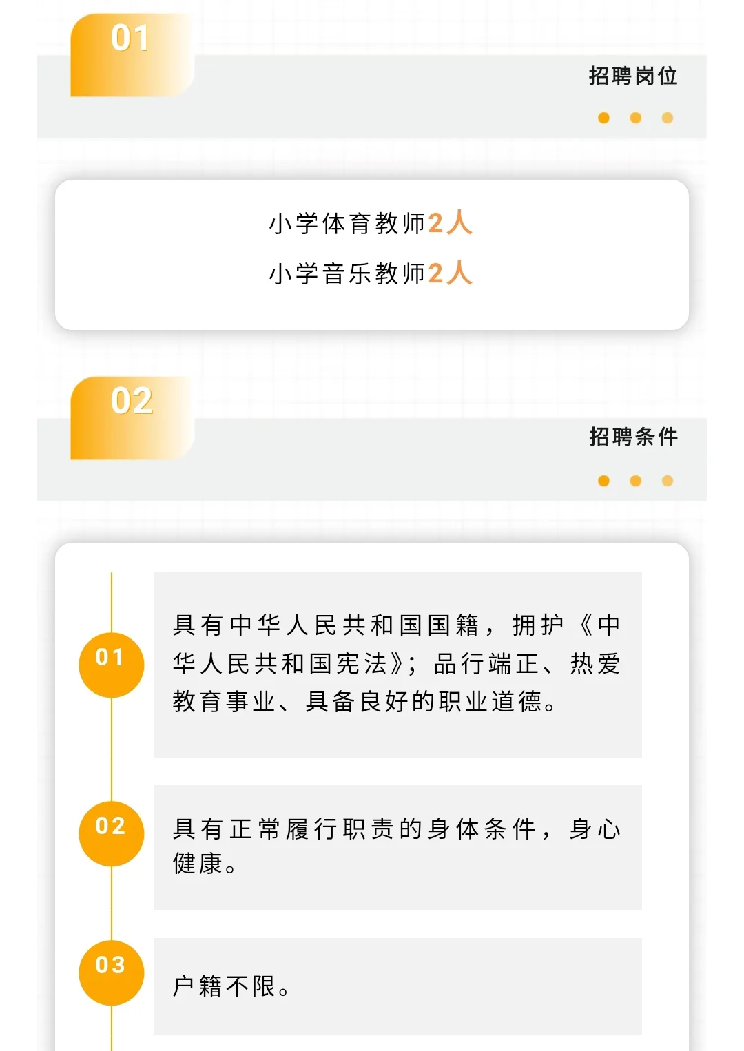 厦门海沧公办小学教师招聘！体育音乐有岗