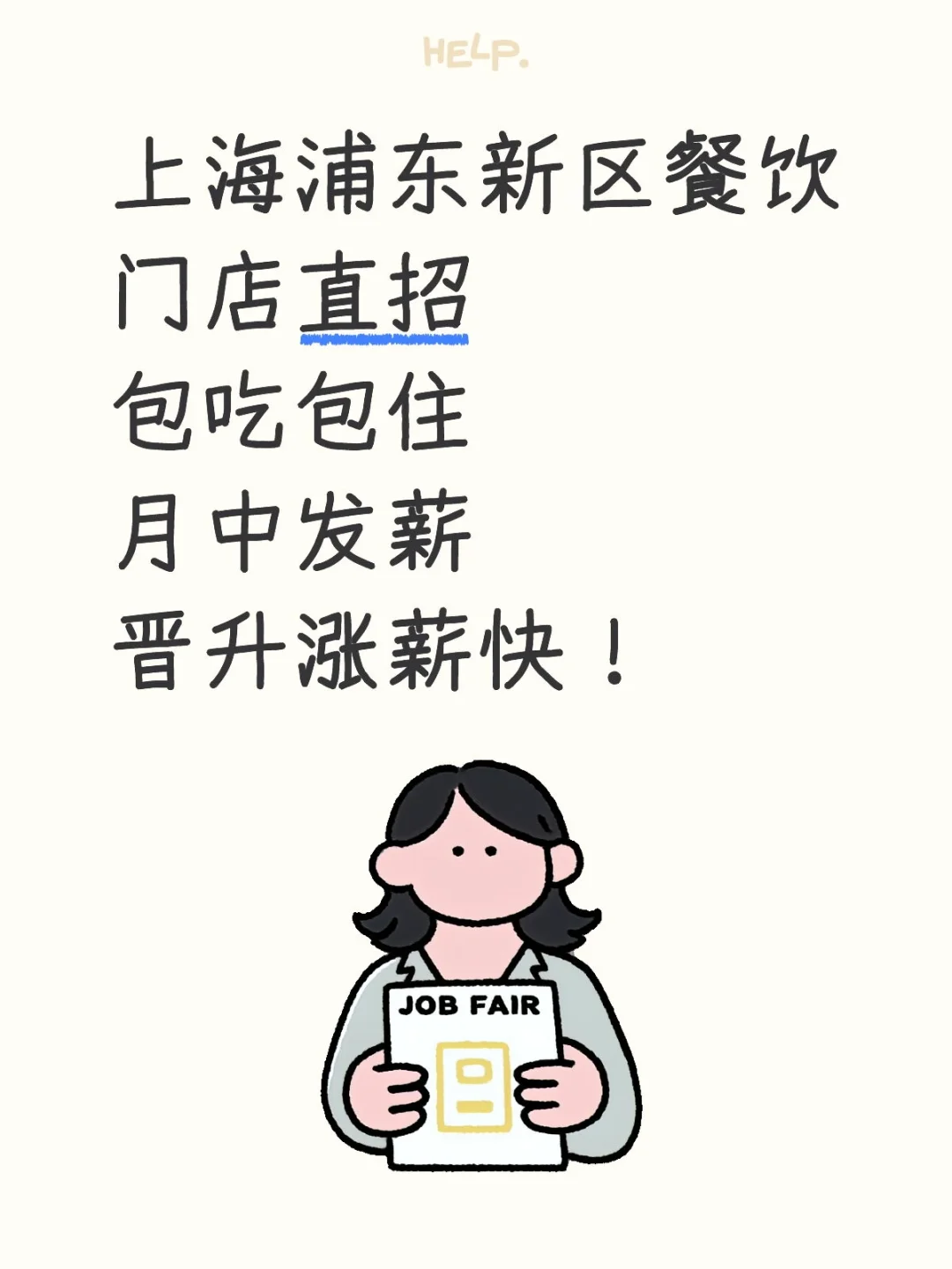上海服务员工作没人做嘛？！直招？！