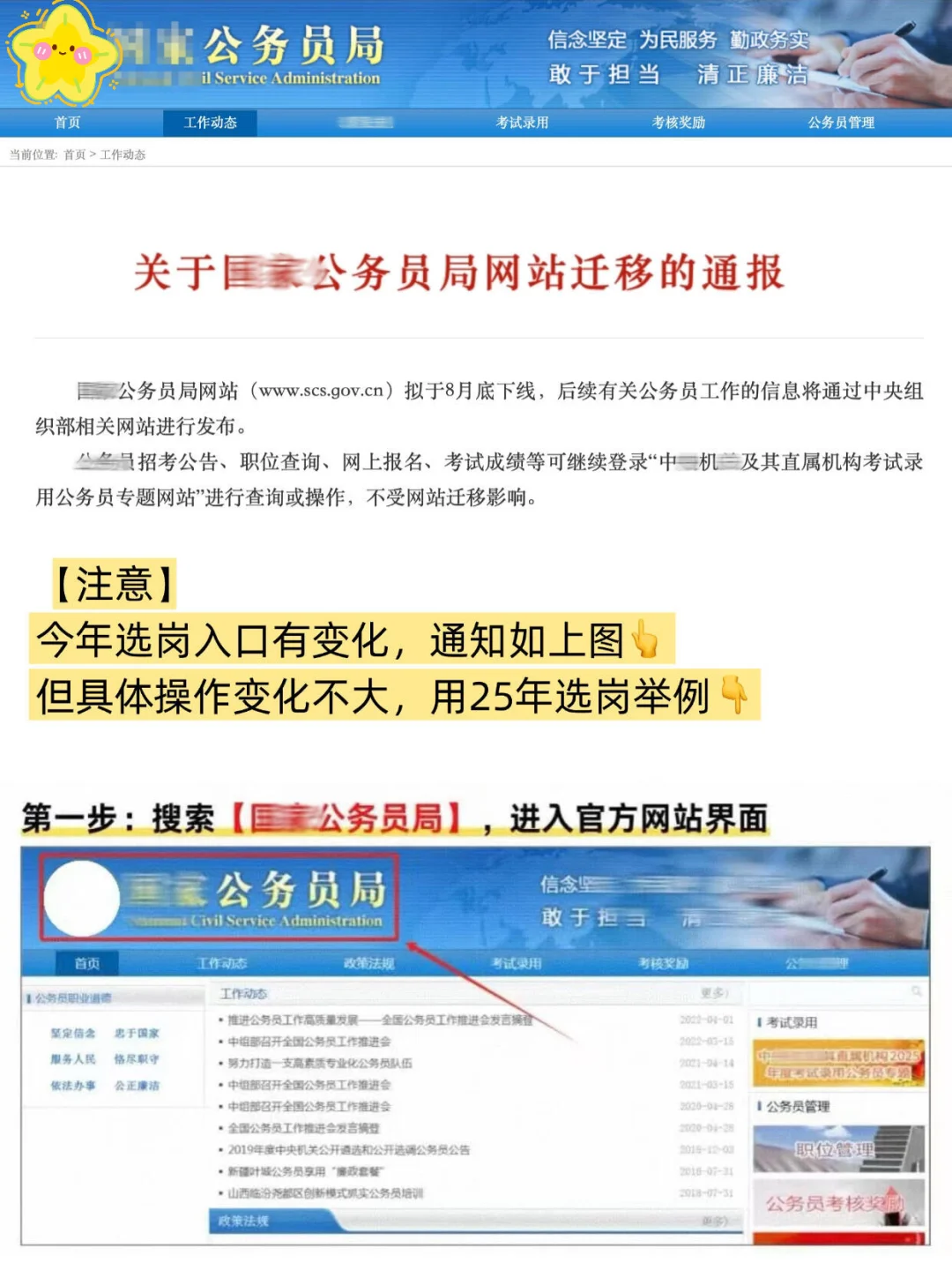 明天国考出公告！不会还有人 不知道选岗吧…
