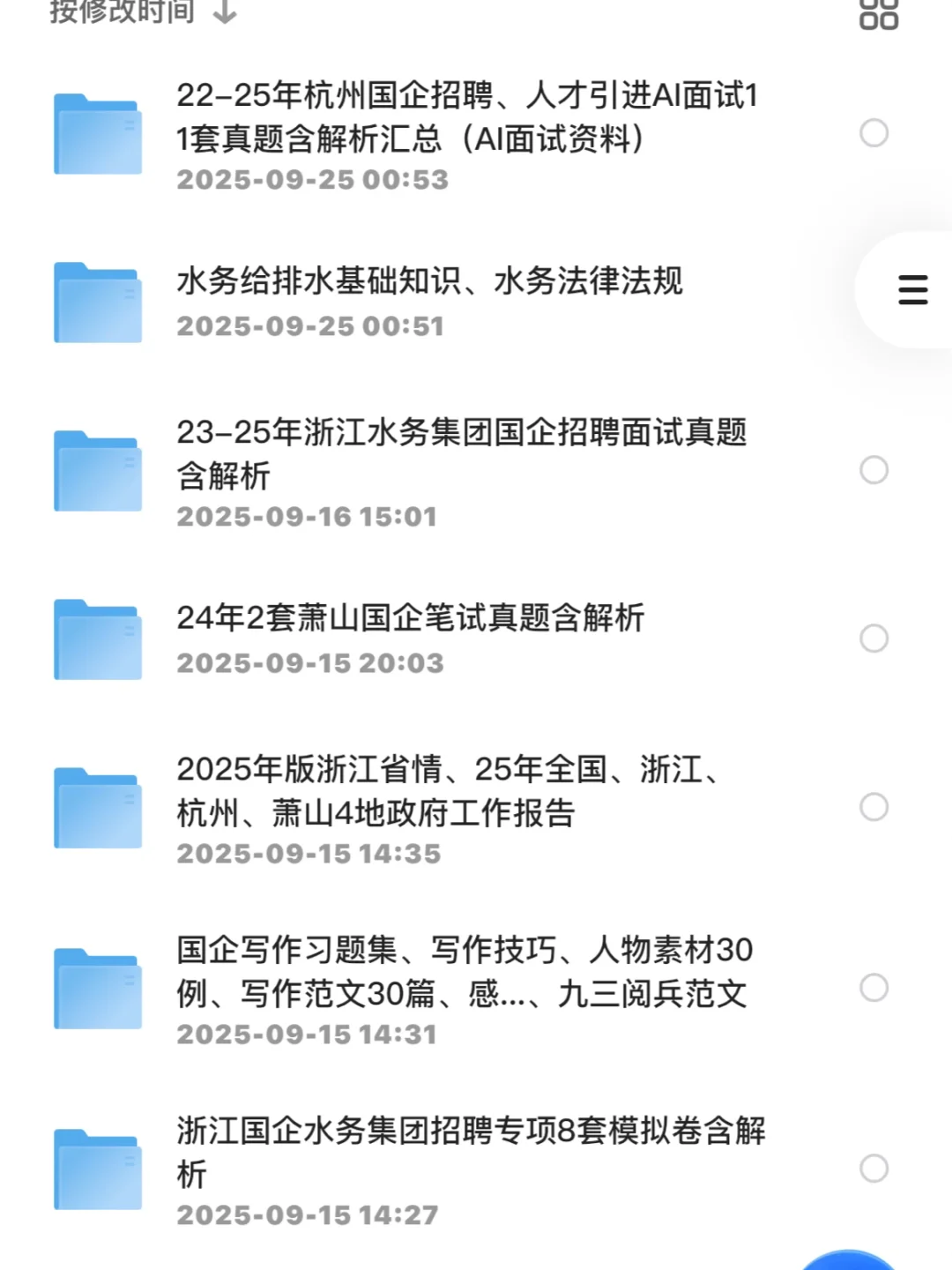 萧山水务国企招聘首次引入AI初面，必看真题