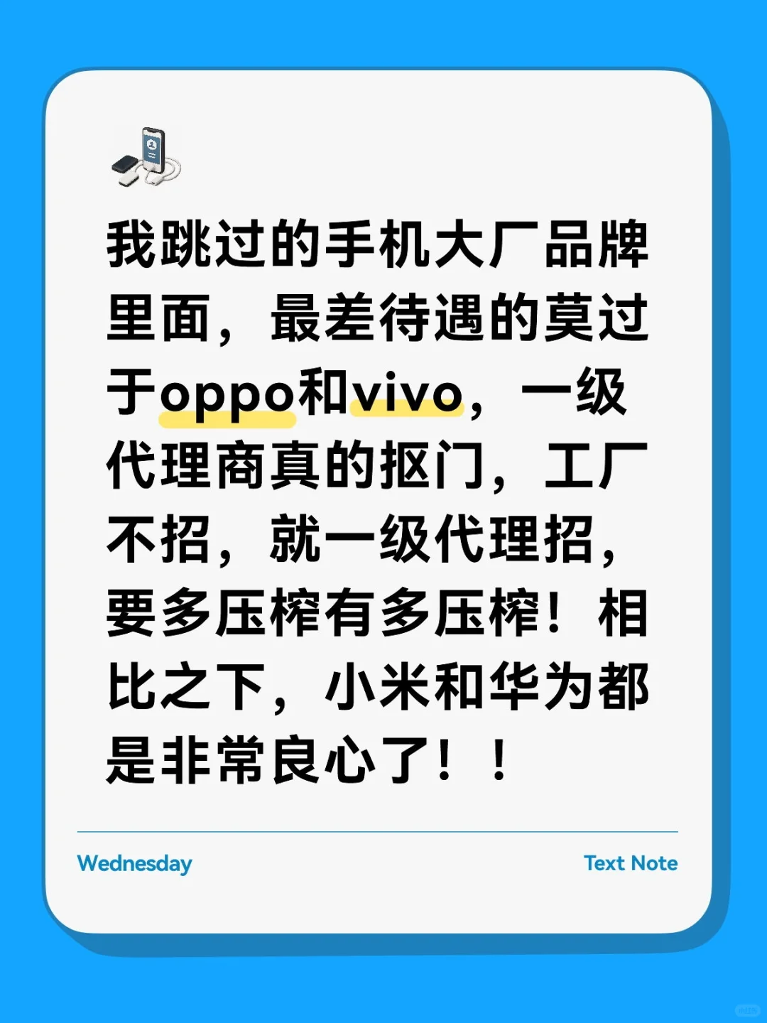 这些年喔跳槽过的手机厂商