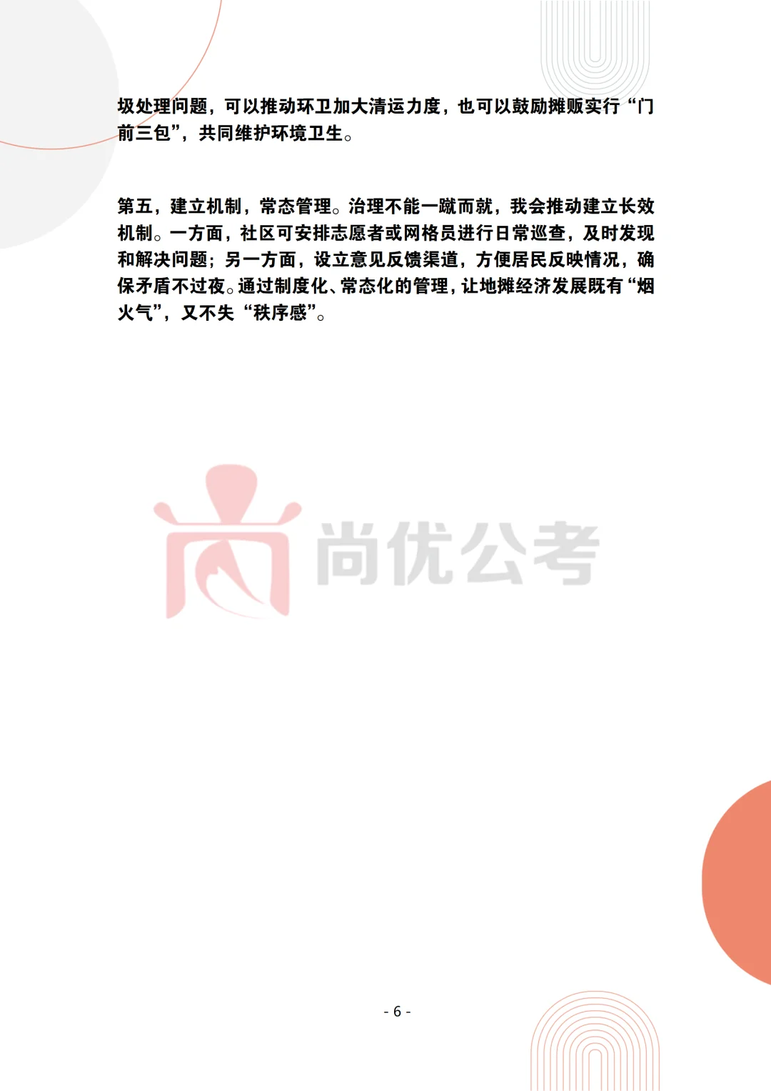 2024年10月20日镜湖区社区工作者面试题